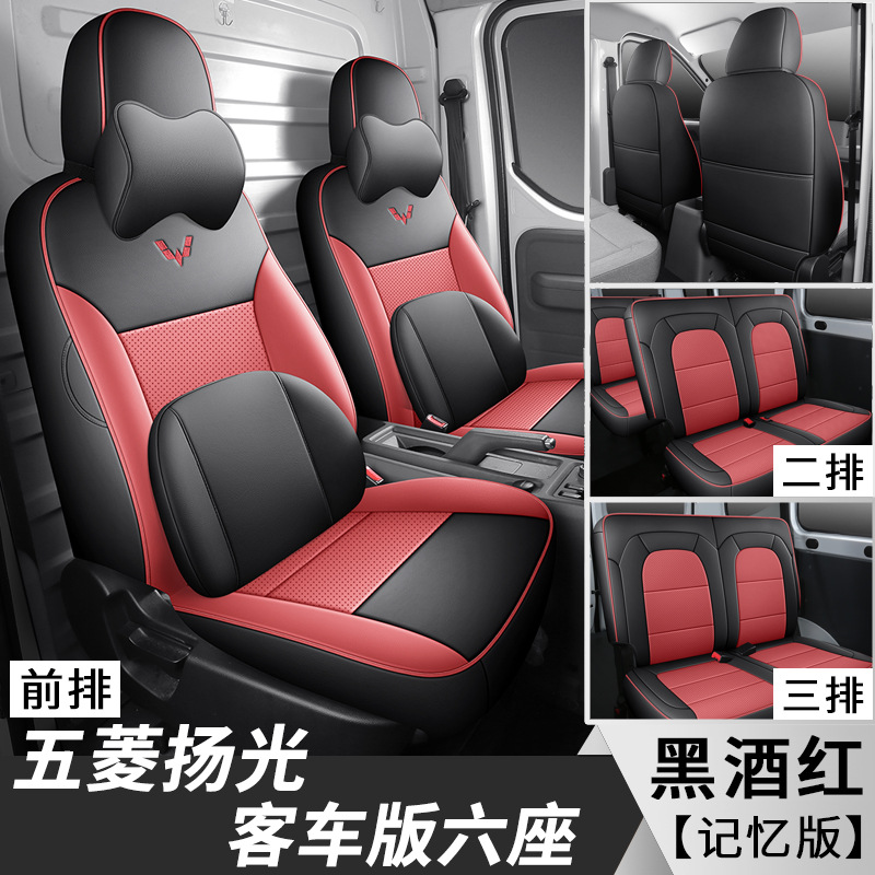 Modelə uyğun (Original) oturacaq örtükləri: Wuling Seat Covers - wuling-yang-guang-ev-memory-black-red-passenger-six-seats-wuling-yang-guang