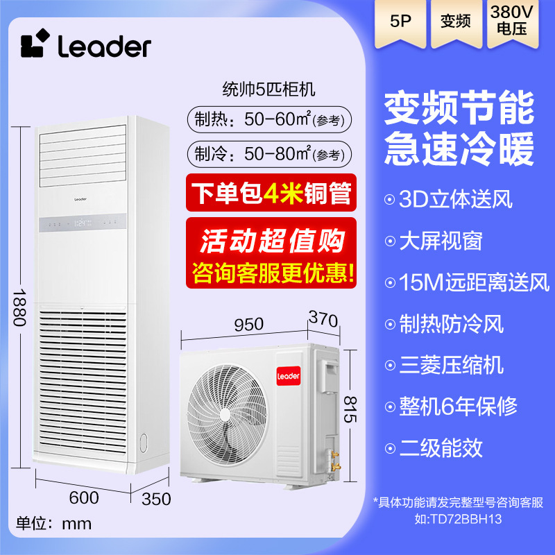Haier Central Air Conditioner Commander 5 Hp Vertical Air Conditioner Cabinet Unit Kfrd-120Lw/5Ytf82T