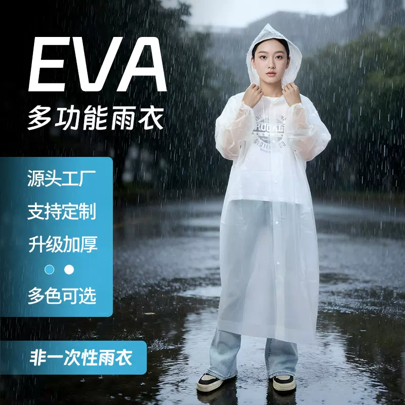 成人加肥加大非一次性EVA长款雨衣男女徒步旅游轻便大号雨衣雨披