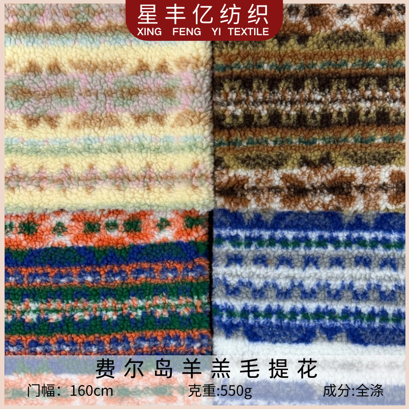 In-Stock Fair Isle Jacquard Lamb Wool Granular Cashmere Autumn and Winter Warm Coat Pillow Bag Fabric