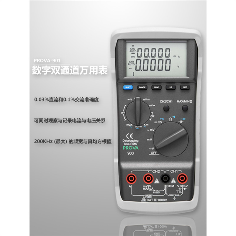 台湾宝华PROVA-901/903高精度双通道数字万用表进口数显三用电表