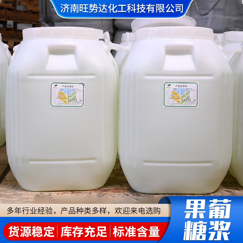 现货供应 麦芽糖浆75% 80%山梨糖醇 果葡糖浆F55 食品级麦芽糖浆