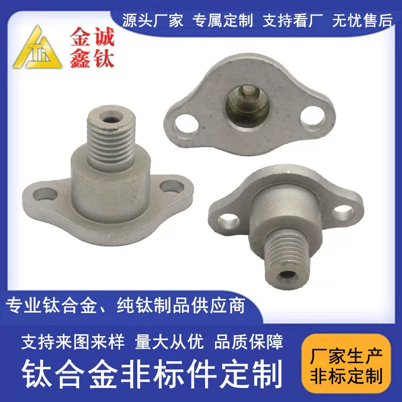 钛非标件 可按需定制 源头厂家 金诚鑫钛