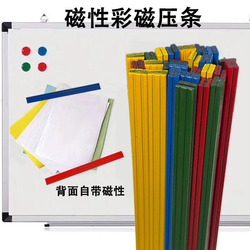 彩色软磁条磁力压条磁性白板黑板强力教学磁吸贴20cm工厂直批