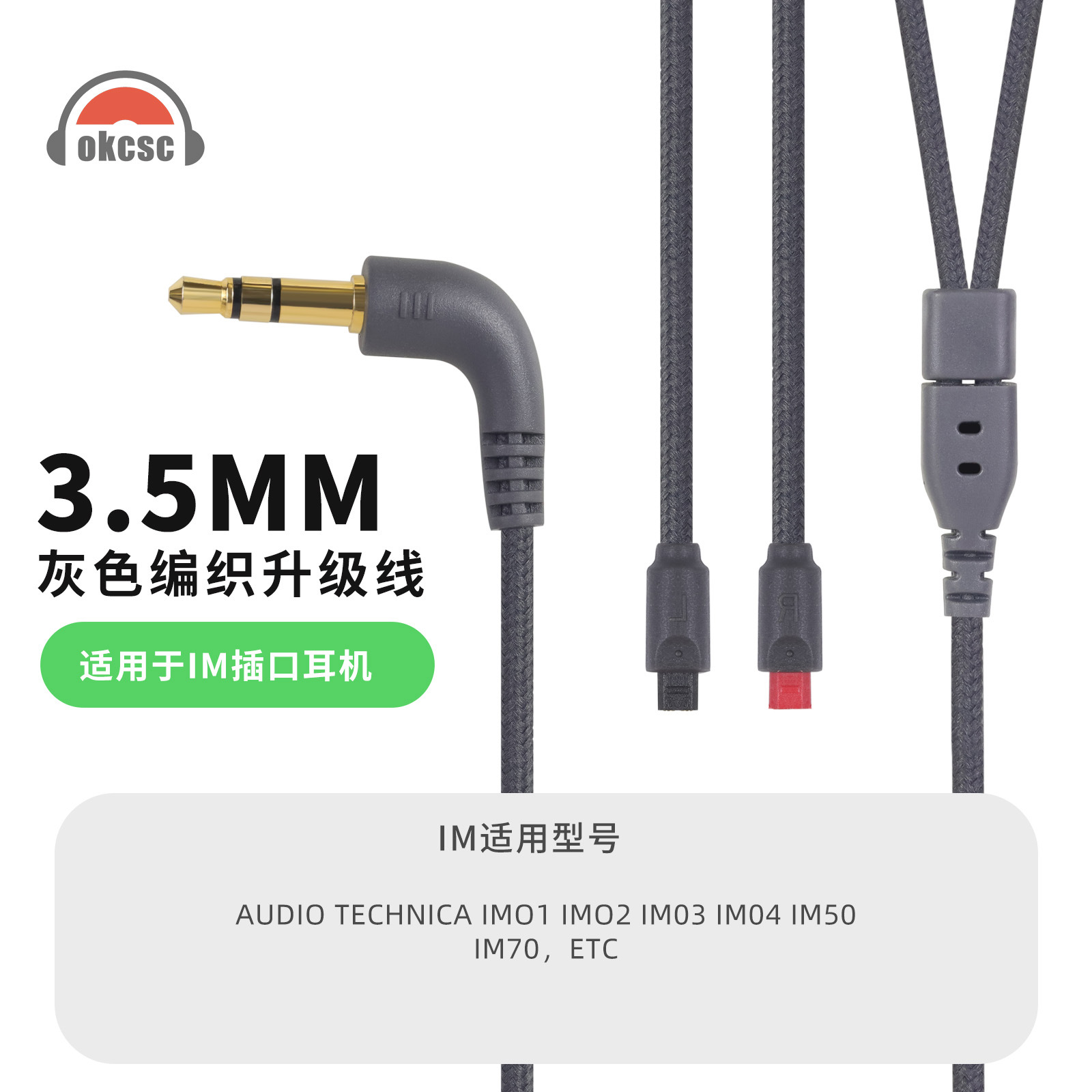 OKCSC适用铁三角IM01 IM02 IM03 IM04 IM50 IM70 ETC耳机线3.5mm