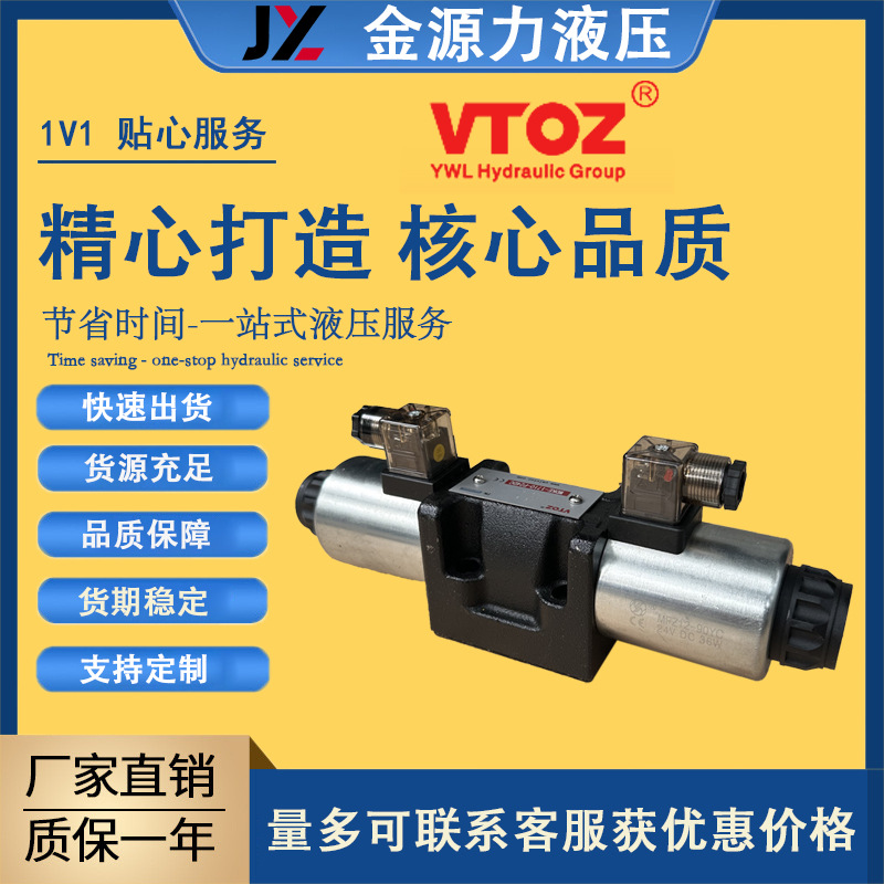 VTOZ维拓斯液压电磁阀液压阀液压方向控制阀WDKE-1710厂家直销