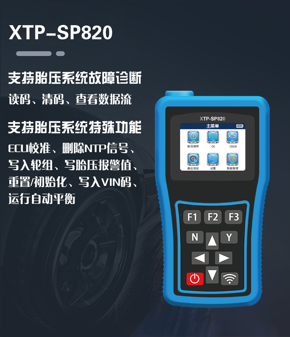 Xiangxing tire pressure programming fault diagnosis instrument XTP-SP820 OBD activation learning matching reset detection tool