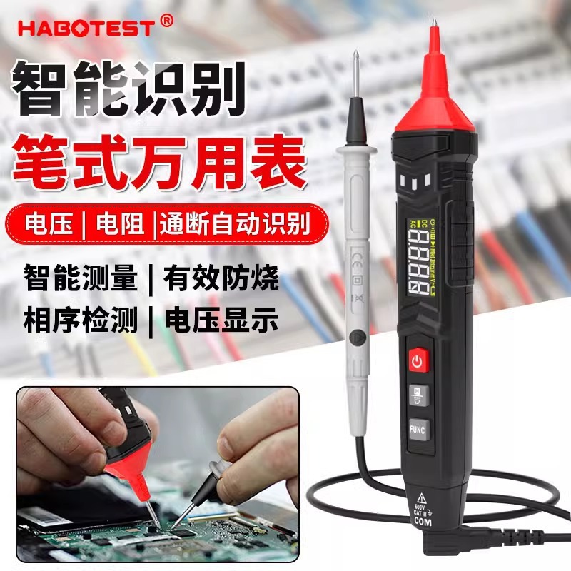 HABOTEST华博HT121 HT122 智能笔式万用表数字高精度防烧万能