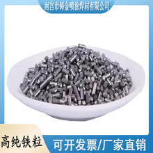高纯铁粒Fe单质蒸镀铁球科金属铁粒铁段铁块科研实验专用现货现发