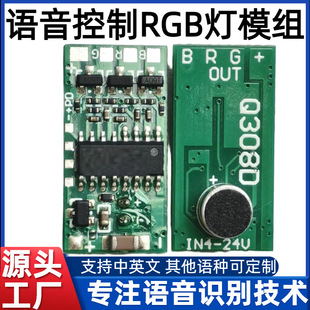 Voice intelligent recognition offline control switch Q308d voice control light switch controller chip on-off module