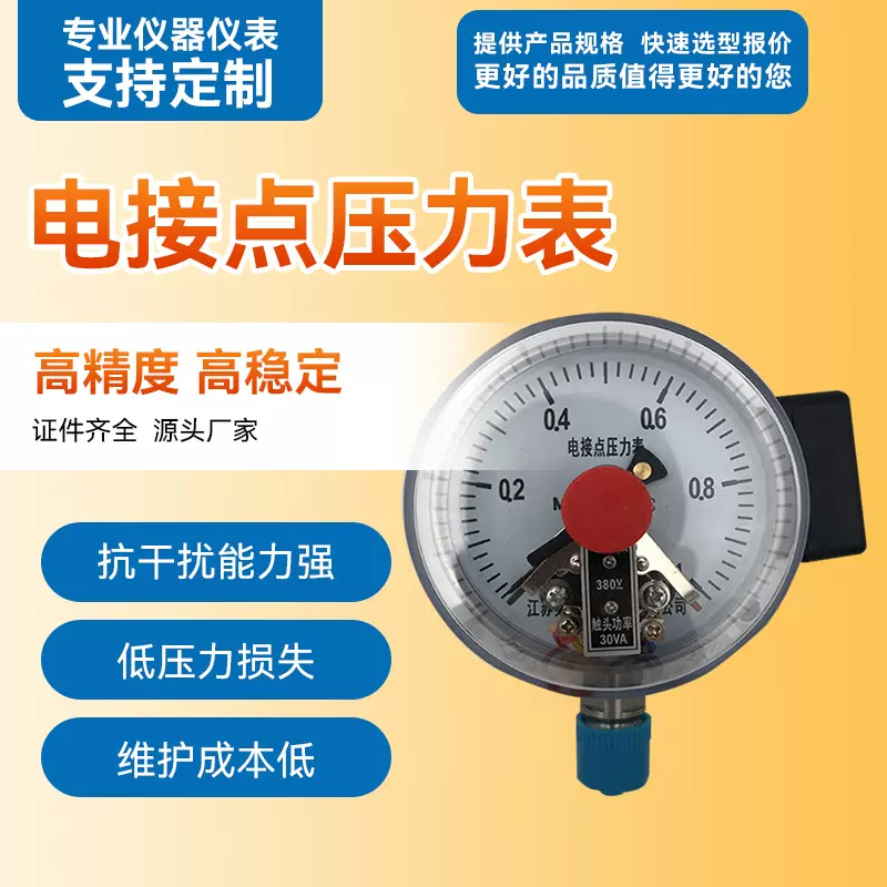 电接点压力表YXC-100B/150B磁助式电接点压力表耐震电接点压力表