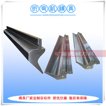 供应组合式折弯机上刀模具 非标规格免费设计