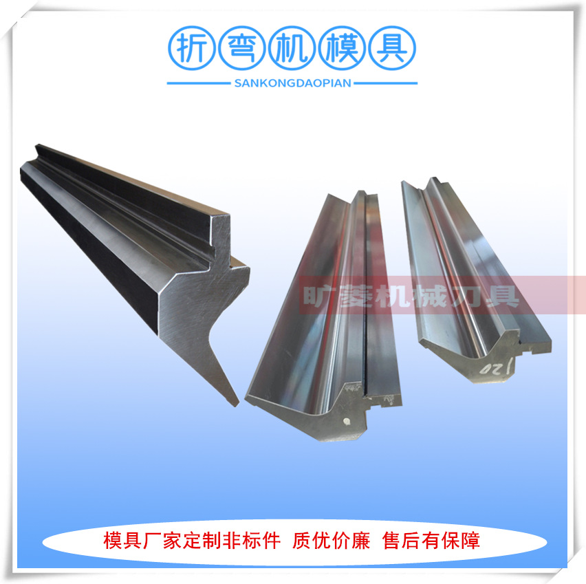 供应组合式折弯机上刀模具 非标规格免费设计