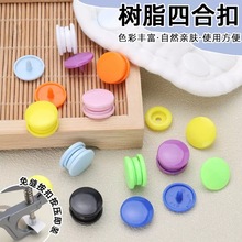 免费送样塑胶四合扣 童装纽扣暗扣 雨衣爬爬服四合扣