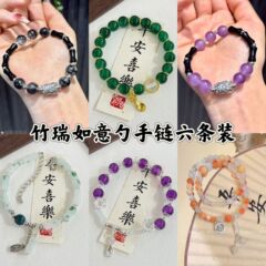 新しい中国風の竹瑞如意スプーンブレスレット 6 パック中国風の安全インデザイン親友やカップルのブレスレットギフトとして