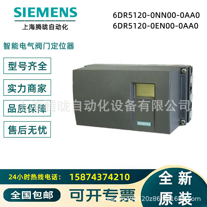 6DR5120-0NG00-0AA0西门子智能电气阀门定位器6DR5120-0EN00-0AA0
