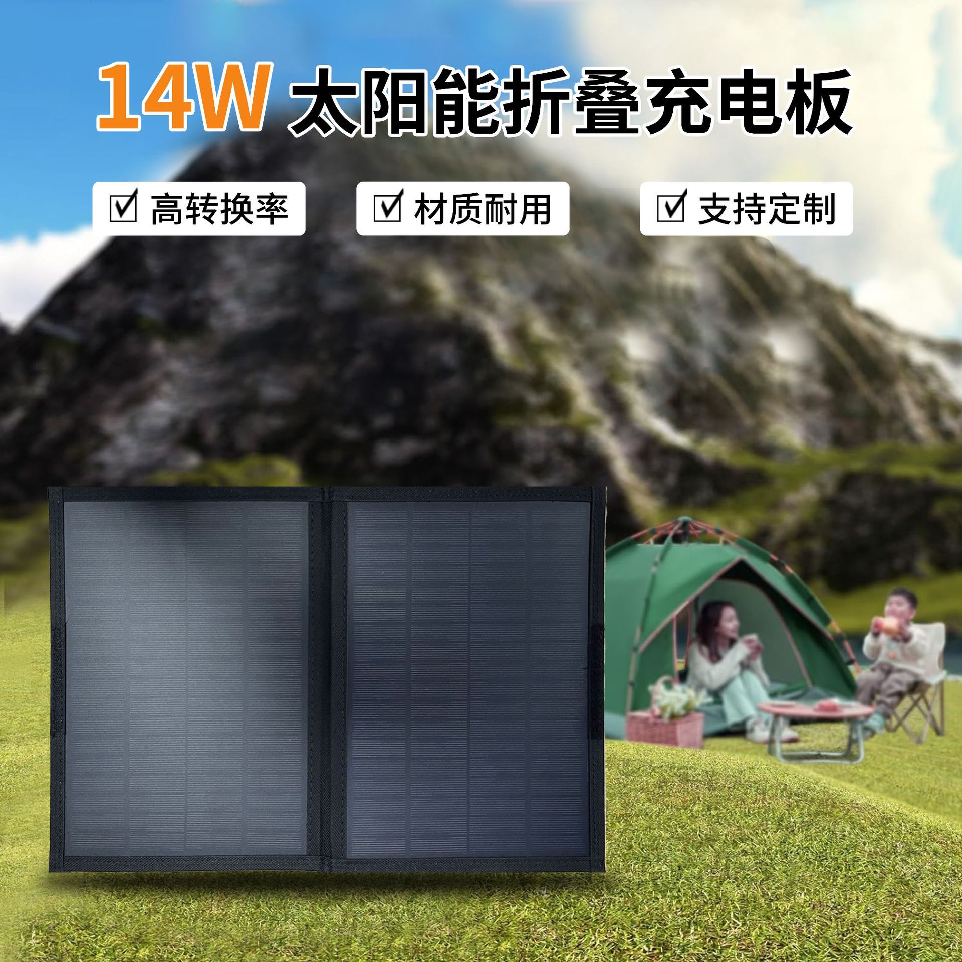 太阳能折叠包便携式户外露营应急电源14W 太阳能充电板光伏充电板