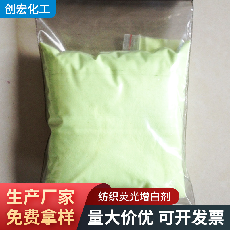热销推荐荧光增白剂 4BK-DG纺织荧光增白剂 纺织荧光增白剂
