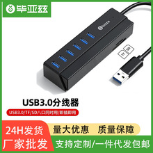 毕亚兹USB3.0分线器高速扩展一转八多接口笔记本台式电脑键盘鼠标
