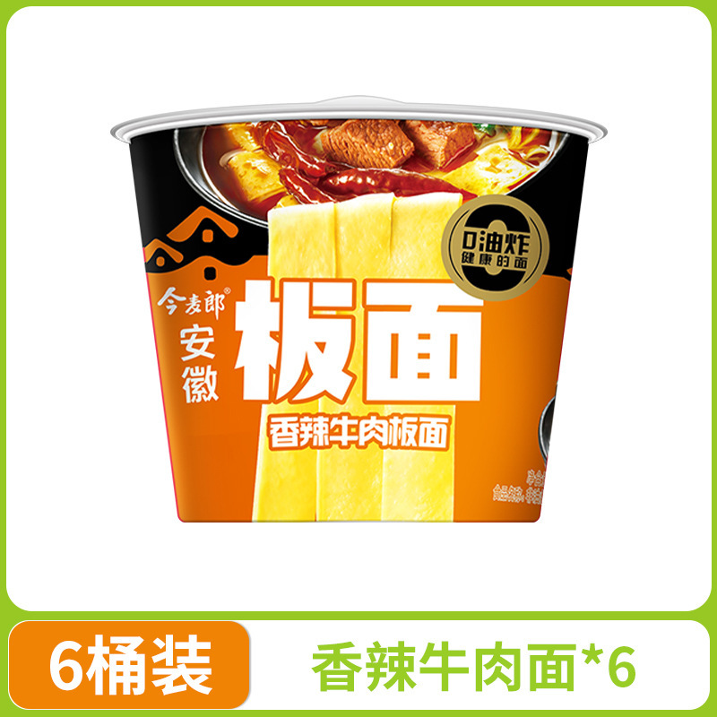 今麦郎板面整箱桶装方便面非油炸安徽卤香牛肉桶面香麻辣泡面宽面|undefined