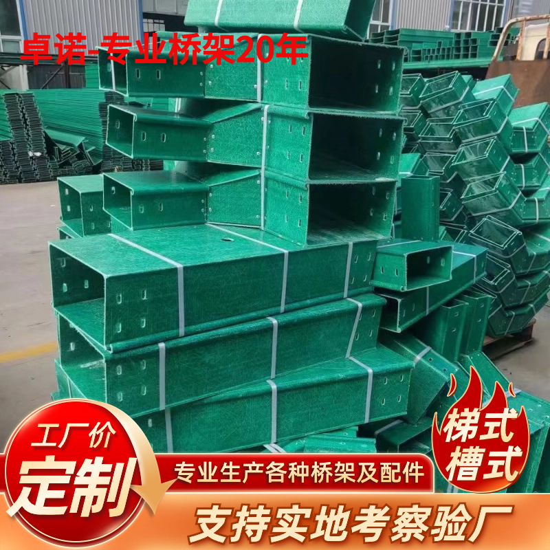 高速公路电缆沟走线槽 托盘式梯式桥架电线槽支架玻璃钢
