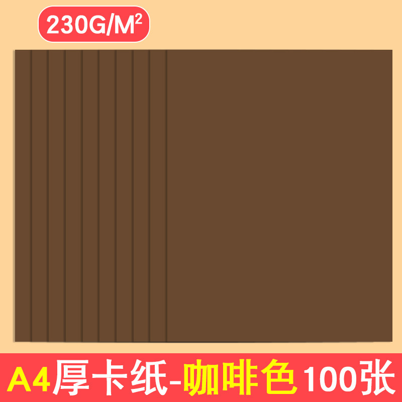 a4彩色卡纸黑色加厚8k学生绘画幼儿园4开A3白色儿童手工纸硬卡纸|undefined