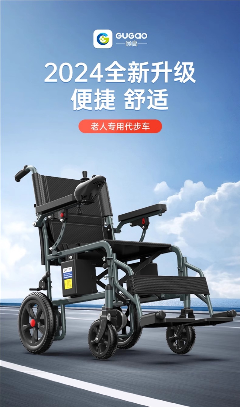Gugao Electric Wheelchair Folding Lightweight Smart Fully Automatic Small Four-Wheel Scooter for the Elderly and Disabled