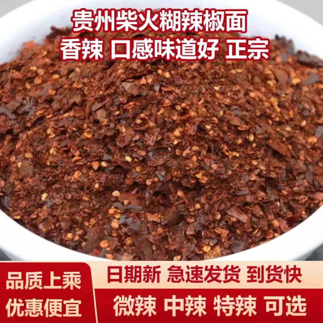贵州特产木姜子糊辣椒麻辣胡辣子胡海椒豆豉味打蘸水火锅蘸料批发