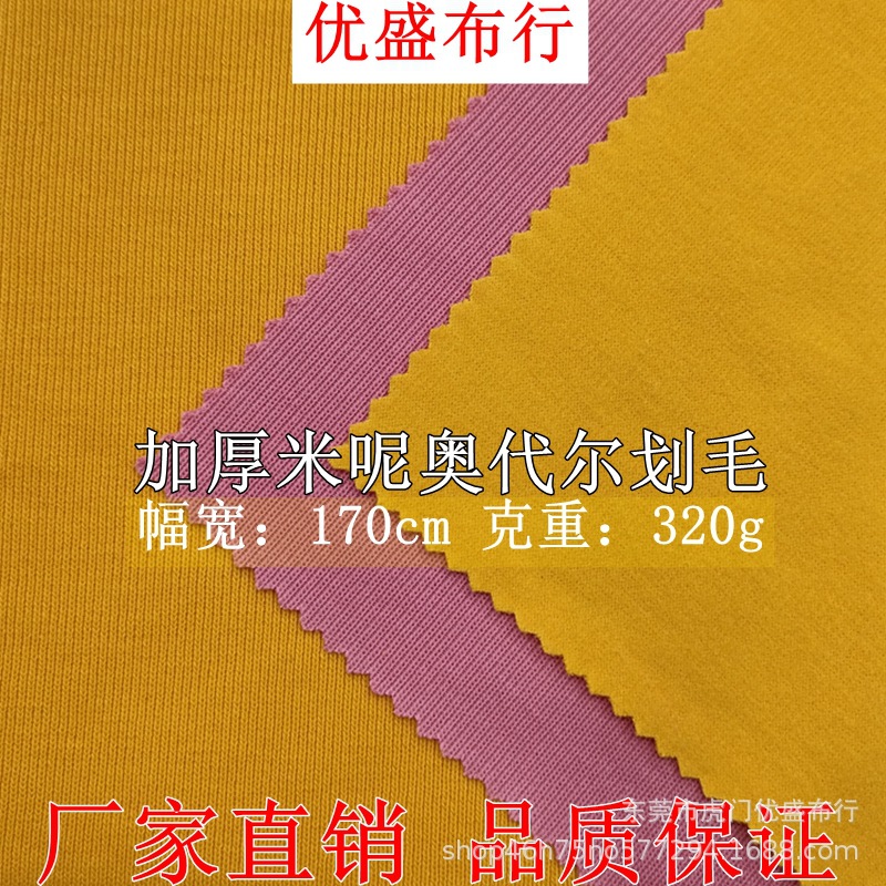 320g紧密加厚米呢奥代尔划毛绒布 涤棉罗纹抓毛绒 法国罗纹卫衣布