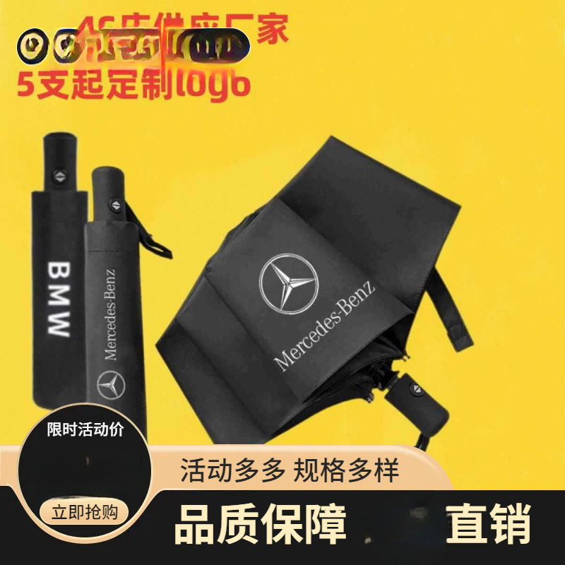 劳斯莱斯奥迪宝马丰田大众奔驰雨伞全自动三折雨伞车标伞批发其它