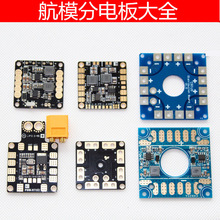 四轴穿越航拍机分电板F3 F4 CC3D飞控 5V 12V 3A云台分线板
