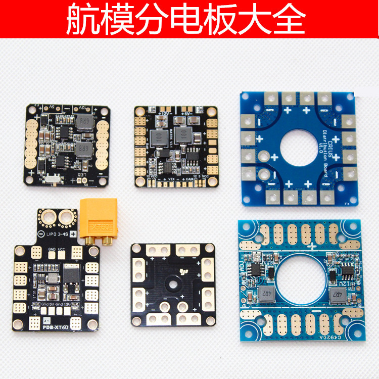 四轴穿越航拍机分电板F3 F4 CC3D飞控 5V 12V 3A云台分线板