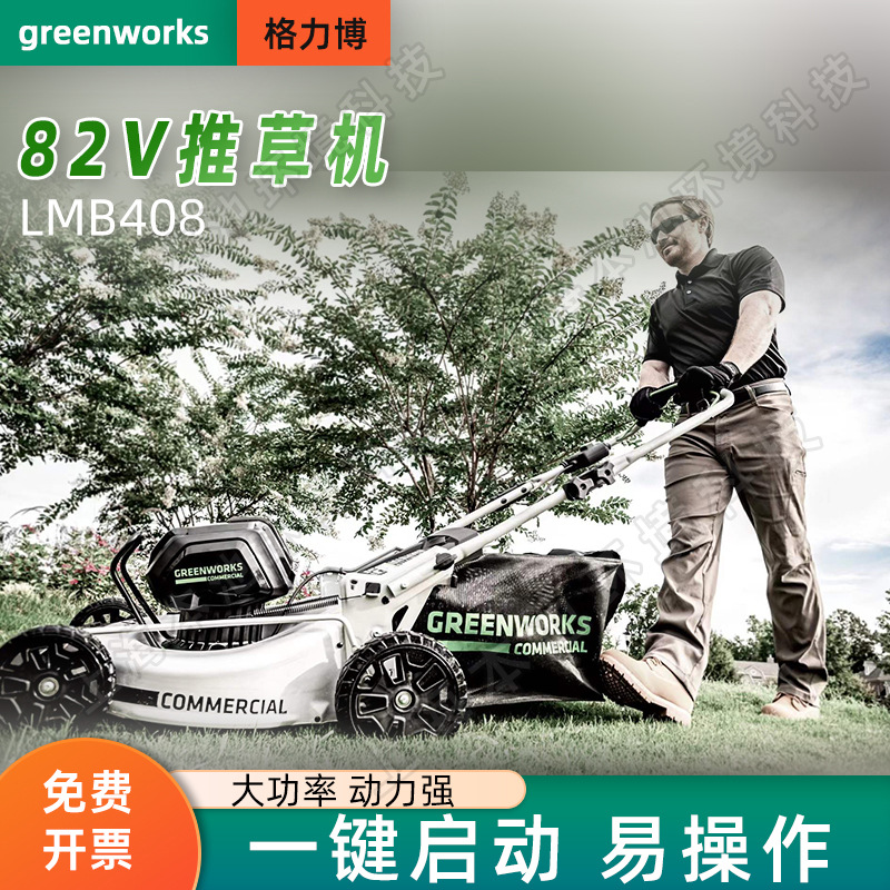 LMB408格力博82V除草机剪草电动割草打草机21寸手推式草坪修剪机