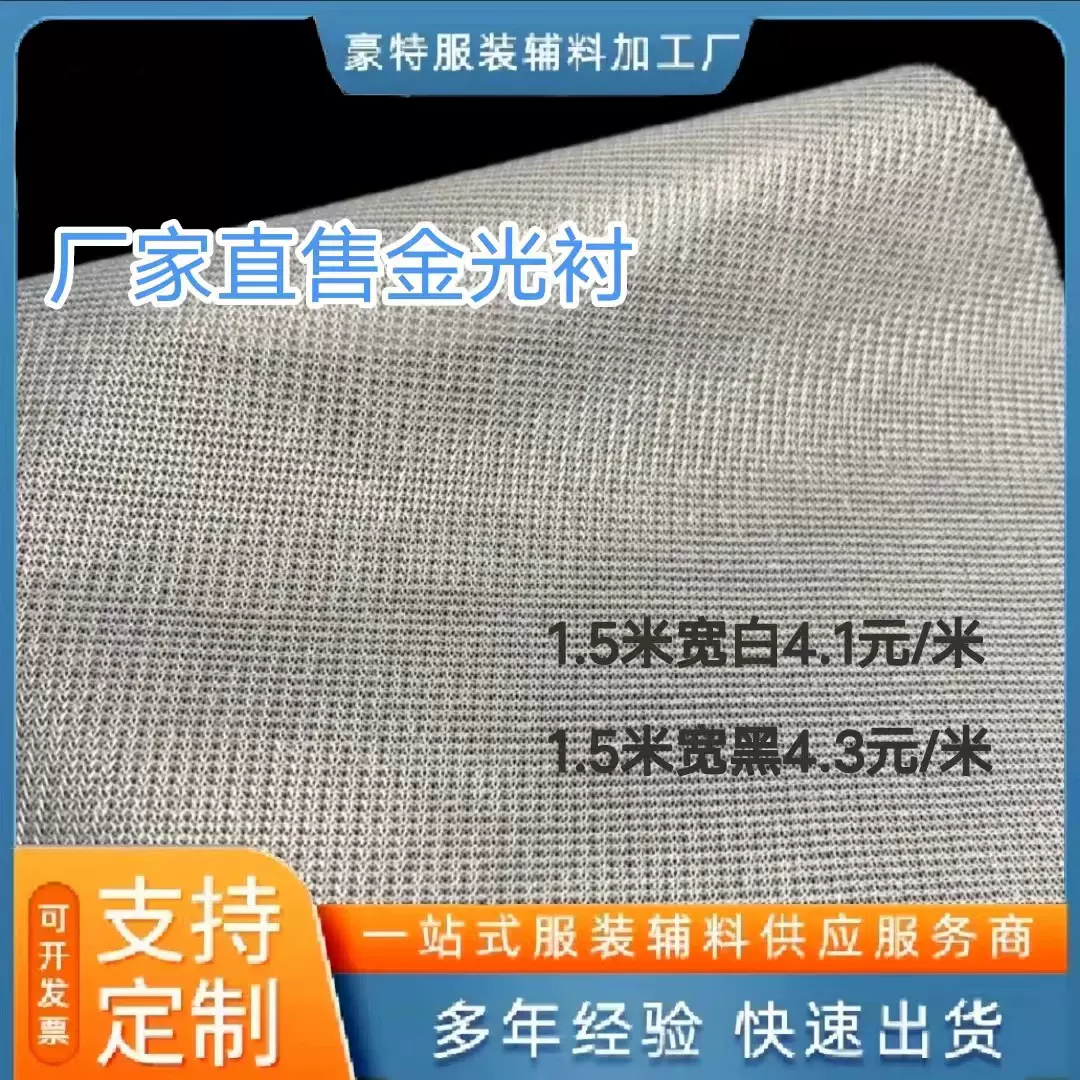 厂家直售 金光衬 帽子婚纱粘合衬 定型复合衬布服装辅料