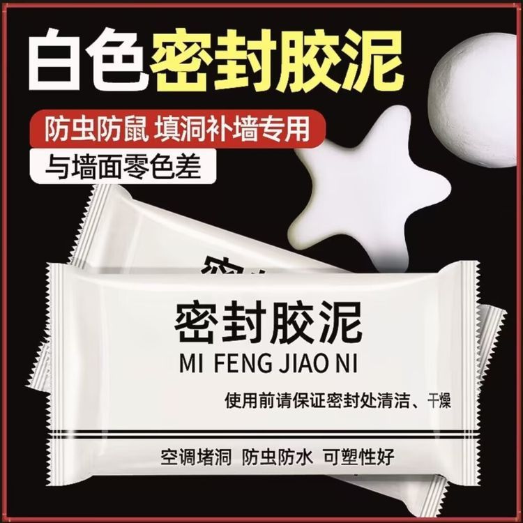 封止ゴム泥塞穴エアコン泥家庭用エアコン穴埋め壁穴泥穴閉塞シール泥メーカー卸売り|undefined