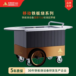 扒炉/铁板烧;烧烤炉;炊事设备