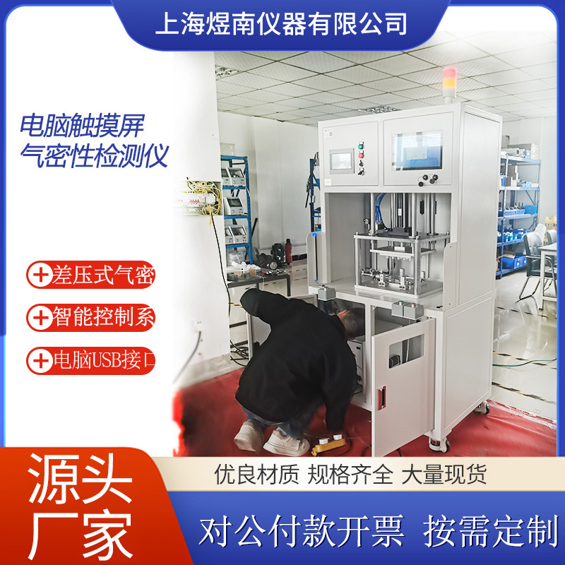 上海煜南仪器差压式检测仪包装袋食品塑料袋覆膜塑胶气密性测试仪