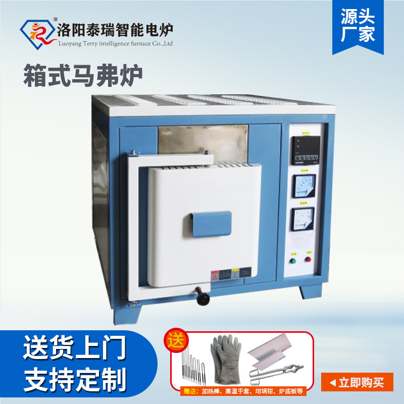 洛阳泰瑞箱式炉 1400度高温箱式马弗炉 1700度实验电炉高温真空炉