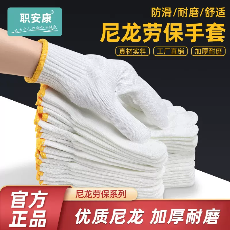 棉纱手套加厚耐磨防滑尼龙棉纱手套批发防护工业针织棉劳保手套