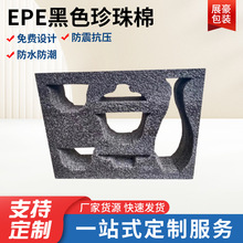 epe黑色珍珠棉异型材珍珠棉裁片珍珠棉板材防震内衬包装护角泡棉