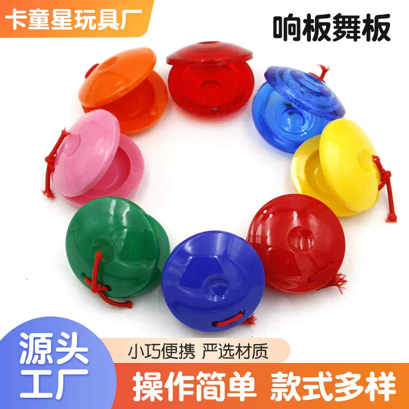 响板奥尔夫打击乐器幼儿园儿童早教教具彩色塑料圆舞板哒哒舞板