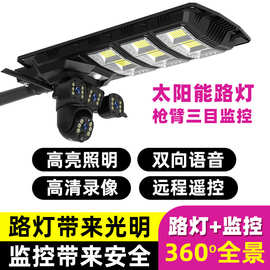 太阳能路灯头带摄像头led高清监控太阳能板大瓦数户外防水庭院灯