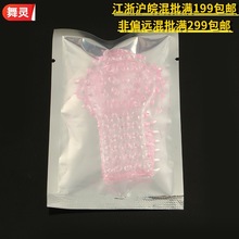 情趣手指套水晶套狼牙套成人用品自慰女用G点按摩器 厂家直销