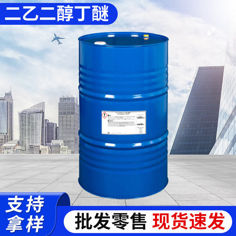 二乙二醇丁醚 大防白DB 99.0% 涂料电子用BDG BuCb二丁醚厂家批发