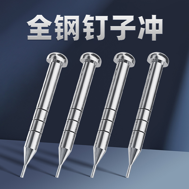 钉子冲 不锈钢调表针表带链顶针 拆表器 表链冲针 冲子 修表工具