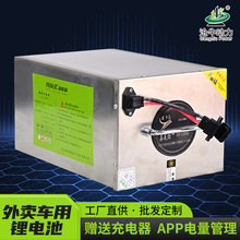 定制外賣車鋰電池72V48V60V大單體兩輪電摩用磷酸鐵定制鋰電池
