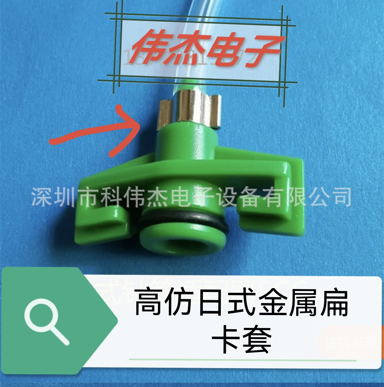 高仿扁夹日式转接头示意图