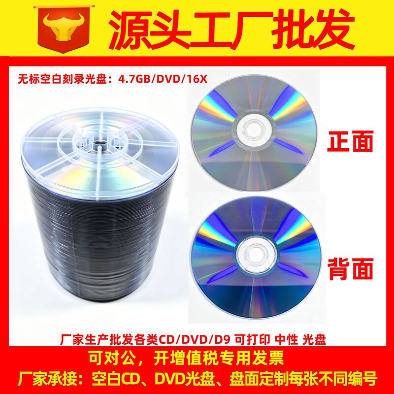 Laser Double-Sided Reflective Mirror Disc Unmarked Dvd-R Blank Recording Disc 4.7Gb 120Min 16X
