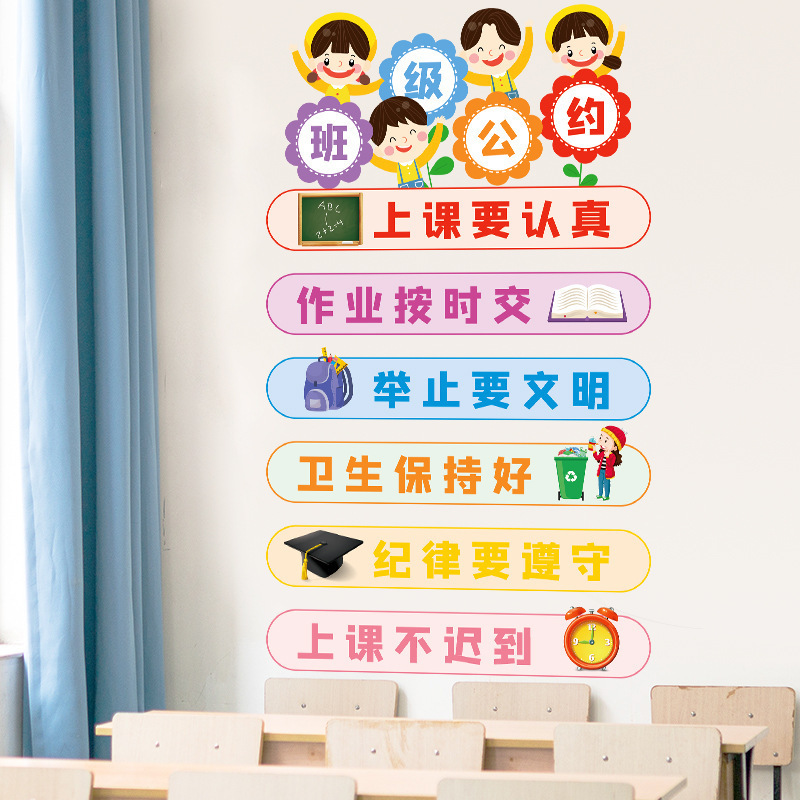 Class Convention Primary School Class Culture Stickers Classroom Layout Decoration Self-adhesive Inspirational Wall Stickers School Season Stickers Class Convention Primary School Class Culture Stickers Classroom Layout Decoration Self-adhesive Inspirational Wall Stickers School Season Stickers