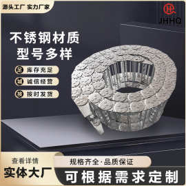 重载型钢制拖链 全封闭不锈钢护罩拖链 钢铝金属坦克拖链厂家直销